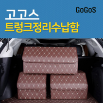 고고스 자동차 트렁크 수납 정리함 가죽 이동식 기아 카니발 하이리무진 아웃도어 9인승 11인승, 블랙레드