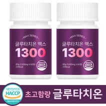 고함량 글루타치온 맥스 1300 식약처 해썹 인증 모로오렌지 함유 사은품 증정, 2개