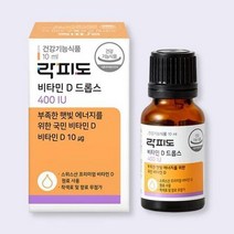 락피도 비타민D 드롭스 400IU 10ml 2개