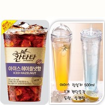 마셔몰 칸타타 아이스커피 헤이즐넛 230mlx30개 + 투명아이스 텀블러500ml 1개 증정