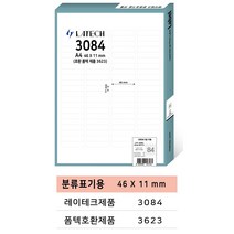 [조한스토어] 플로엠 2종 FL4101 FL4205 전산 분류표기용 라벨지, 100매입, 1칸