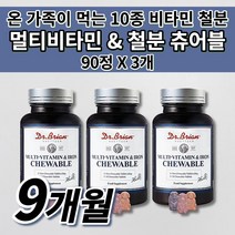 닥터 키즈 철분 아이 어린이 청소년 성인 여성 남성 철분제 철 결핍성 결핍 철분 부족 증상 에좋은 미국 직수입 식품 고함량 10종 멀티 비타민 철분 맛있는 츄어블 영양제 90정, 3개