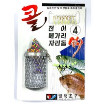 월척조구 콜 전어 메가리 카고채비 파이프 7본카드낚시 야광