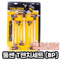 툴쎈 T렌치세트(8p) 이지컨트롤 T핸들 100mm 200mm /NO 20062
