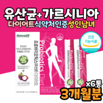 남성 여성 체지방컷팅제 다이어트 보조제 가르니시아 가르니시아 프로바이오스틱 유상균 유신균 유산균다이어트 탄수화물 억제제 컷팅제 딸기맛 식약처인증