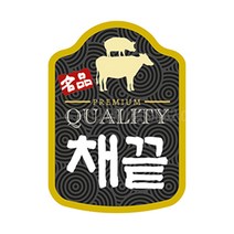 고기포장 정육스티커 한우스티커 한돈스티커 명품 LA갈비 모음, F14. 채끝