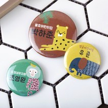 디자인아지트 캐릭터버튼 정글속으로 45mm, 1개, 기린-한글1