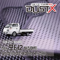 포터2 벌집매트 일반캡 슈퍼캡 더블캡 EV 일렉트릭 1톤트럭 자동차 차량용 차량매트, 1열+2열, 포터2 더블캡 (2004.1~2011.12)