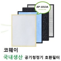 코웨이호환 1013Aset 공기청정기필터 AP-1013A 코웨이 공기청정기필터 호환필터 제거 공기청정, 벤타샵상품선택
