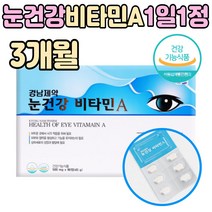 비타민 A 로돕신 눈 건강 식품 먹는 수험생 중학생 블루베리 농축액 고 함량 품질 좋은 B1 B6 40대 50대 60대 70대 80대 부모님 중년 엄마 아빠 노인 성인 남자 여자 선물 용 추천