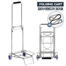 시장 장바구니 손수레 접이식 핸드카트 바구니카트 접이식캐리어, 301호핸드카