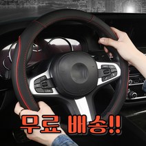 핸들커버 미끄럼방지 공용 일반 규격 경차 소나타 아반떼 뉴모닝 레이 그렌저 벤츠 BMW 아우디 쉐보레 쌍용, 블루