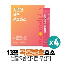 속편한 곡물 발효 효소 높은 효소 함량 역가수치 아밀라아제 250000 프로테아제 2100 분말 가루 포, 4박스, 30포