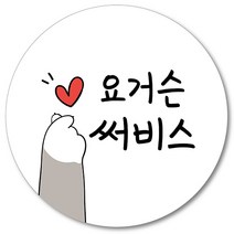 [1000매] 리뷰 써비스 스티커 감사 땡큐 배달 배민 쇼핑몰 인쇄소, 흰색