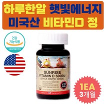 하루한알 데일리 미국산 햇빛 비타민 D3 건강기능식품 순수 디 D 5000 음식 80대 할머니 건강 선물 할아버지 부모님 90대 70대 60대 50대 40대 30대 20대 10대