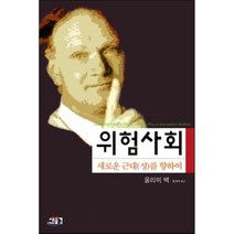위험사회:새로운 근대성을 향하여, 새물결