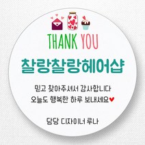 스티커네 주문제작 광택용지 개업스티커 카페스티커 쇼핑몰스티커, 마켓 04번 광택용지