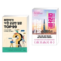 부린이가 가장 궁금한 질문 TOP99 + 5천만 원으로 시작하는 미라클 기적의 재건축 재개발 (전2권), 더디퍼런스