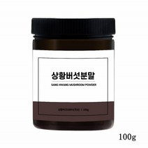 국산상황버섯 상황버섯분말 상황버섯가루 국내산 상황버섯 국산 상황 버섯 차 물 먹는방법 100g, 국산 상황버섯분말 100g
