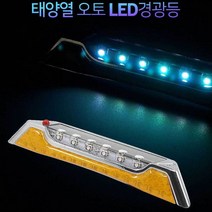 ac92181; led 경광등 태양열충전 리플렉터 다용도 야간진동 :op_how# 안전용품 경광등 점멸등 비상등, opshow 본상품선택