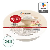 햇반 즉석밥 작은공기, 24개