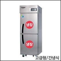 라셀르 25 올냉장 간냉식 LS-525R 업소용 냉장고 영업용 식당용-2도어