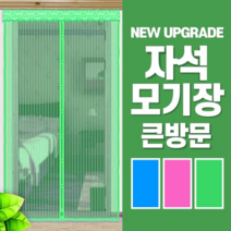 CuteLuxe문발 방문방충망 아파트 벌레퇴치 현관 입구 문모기장 출입구, 화이트_120x210cm