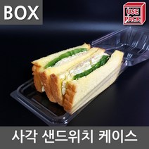 유즈팩 투명샌드위치케이스 투명용기 사각케이스 BOX 500개, 없음, 사각 샌드위치 BOX500개