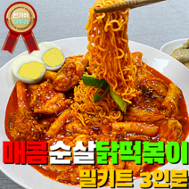 닭 한마리 통째 파주 맛집 닭칼국수 밀키트 3인분 훈제 로스트 치킨 2kg 불맛소스 왕갈비소스 매콤한 쫄깃 순살 닭떡볶이 줄서서 먹는 맛집 레시피 그대로 홈파티 손님상 간편 술안주, 6. 떴닭 매콤 순살 닭떡볶이 밀키트 3인분