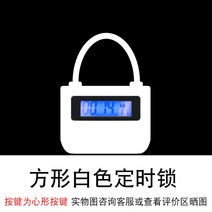 핸드폰 감옥 금욕상자 절제 상자 스마트폰 통화 자물쇠 예방 휴대폰 중독 타이머 케이스 충전, 일반 사각형 흰색 시간 잠금