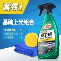 자동차 세차용품 셀프세차 브러시 휠 세차도구 세차장 실내세차 자동차세차 거북이 살포기 왁스 오일 핸드 스프레이 액체 왁스 브러시 왁스 드래그 유지 보수 왁스 새 자동차 왁스, 기본 조명 조합 1