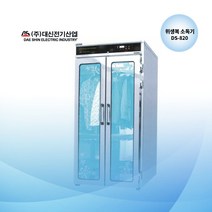 (공장직영) 대신전기산업 DS-820 위생복 소독 건조기 의류소독기 공장 작업복 살균 건조