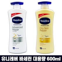 (신형) 바세린 인텐시브 케어 어드밴스드/드라이 스킨 리페어 로션 고르기 600ml, 바세린 드라이 스킨 리페어 로션