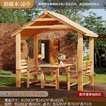 원두막만들기 농막꾸미기 야외정자 옥상인테리어, 길이2.5m폭1.45m정자(테이블의자포함)배색