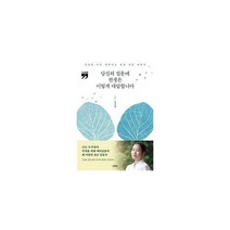 [밀크북] 김영사 - 당신의 질문에 전생은 이렇게 대답합니다 (큰글자책) : 진정한 나를 찾아가는 전생 리딩