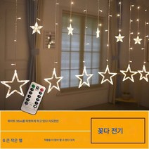 별등 led등 꼬치등 크리스마스 날 배치등 침실 쇼핑몰 인테리어 소품 ins 무드등, [높이와] 따뜻한 흰색 별, 원격 플러그인 3.5