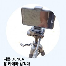 니콘 D810A 용 카메라 삼각대, 상세페이지 참조