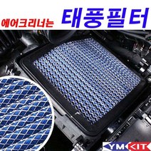 태풍필터 트라제 321220EA