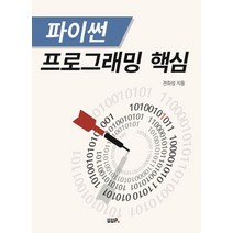 파이썬 프로그래밍 핵심, UUP