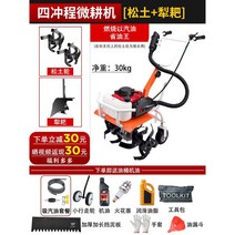 경운기 소형 농업용 가솔린 회전 가정용 제초 도랑 쟁기질 텃밭 밭갈이 배토기 트랙터, N. 4행정틸러8hp+풀림+갈퀴