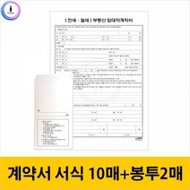 우진_부동산임대차계약서(전세월세)_f09 346F