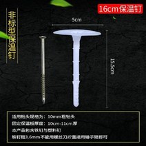 인슐레이션화스너디스크 플라스틱 앙카 단열재 핀 롱 긴 사이즈 14 16 18 cm, 16cm 200세트