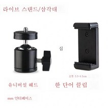 휴대폰 거치대 삼각대 1/4 구름대 금속 360 회전 클립 헤드 테이블 상판 범용 촬영 카메라부품, 3/8팬틸트금속+휴대전화클립