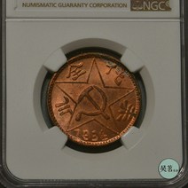 희귀동전 기념주화 NGC MS64RB 소련 1센트 구리 + Chihua Quanchuan 20