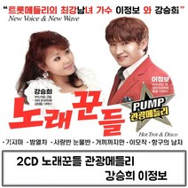 @S2K CD 노래꾼들 관광메들리 ie1g0ebea