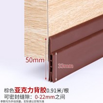 문충격방지테이프 음소거 바닥 문창 틈새 몰딩 범퍼 스티커 등 접착제 나무문 방문 도난방지 냉동창고 4753806292, 50mm 삼층 문 바닥 몰딩 갈색 구