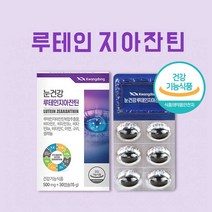 루테인 지아잔틴 눈에좋은 눈건강 루테인 복합 추출물 비타민 아연 구리 셀레늄, 30캡슐 / 1통