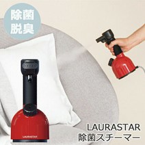 LAURASTAR 가압식 의류 스티머 제균 탈취 스티머 IGGI 레드 컴팩트 핸디 (내일락) (홋카이도 오키나와 제외) [무료 비닐 봉투 첨부 가능]