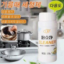 1+1기름때 제거제 주방 기름때 제거제 가스레인지닦는세제, 110g*8