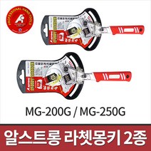 알스트롱 스피드 라체트 몽키스패너 2종 MG-200G MG-250G 8인치 10인치, MG-250G(10인치), 1개